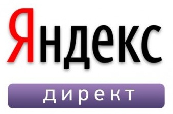 Как пользоваться сервисом Яндекс Директ